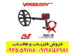 فلزیاب بوقی ونکویش 540 پرو ماینلب استرالیا