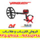 فلزیاب بوقی ونکویش 540 پرو ماینلب استرالیا