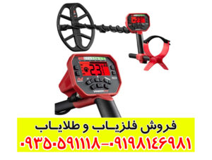 بررسی جامع و تخصصی فلزیاب ونکویش 540 پرو ماینلب استرالیا