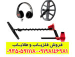 فلزیاب بوقی ونکویش 540 پرو ماینلب استرالیا