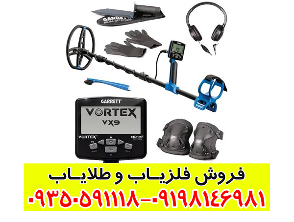 بررسی کامل و تخصصی فلزیاب گرت ورتکس VX9