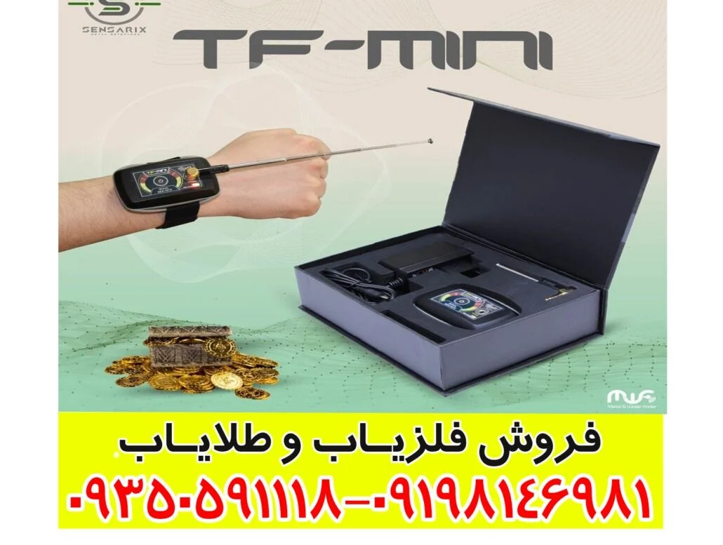ردیاب تی اف مینی