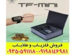 بررسی و نقد ردیاب تی اف مینی