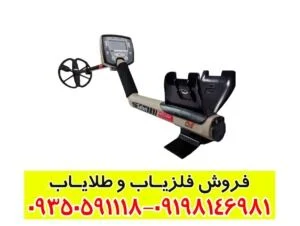راهنمای خرید فلزیاب سافاری