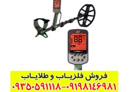 فلزیاب حرفهای اکسترا پرو