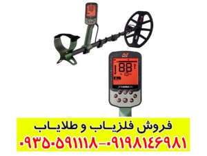 فلزیاب حرفه‌ای اکسترا پرو