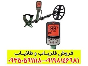 فلزیاب حرفه‌ای اکسترا پرو