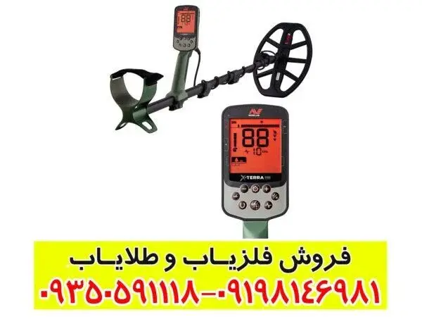 فلزیاب حرفه‌ای اکسترا پرو