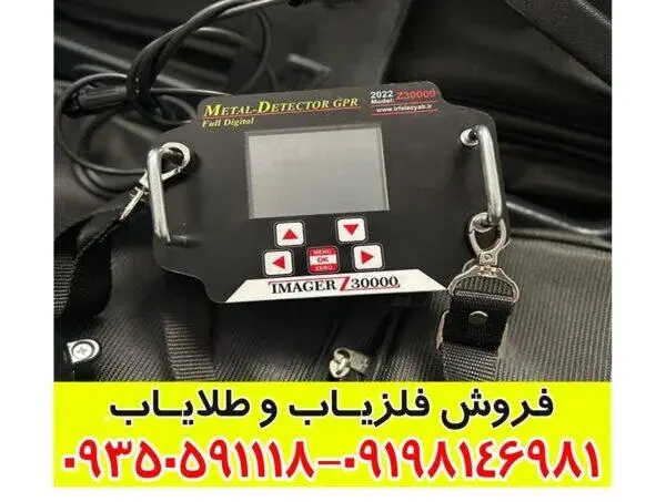 فلزیاب ایمیجر Z30000: مشخصات، مزایا و کاربردها
