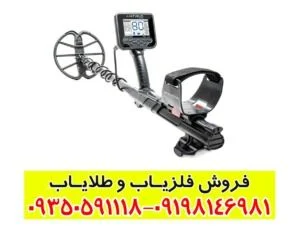 خرید فلزیاب انفیبیو مولتی — بررسی کامل دستگاه چندفرکانسه