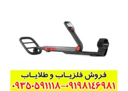 فلزیاب گوفایند 60