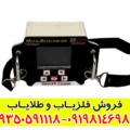 فلزیاب ایمیجر Z30000