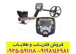 راهنمای خرید فلزیاب سافاری