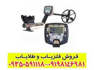 راهنمای خرید فلزیاب سافاری