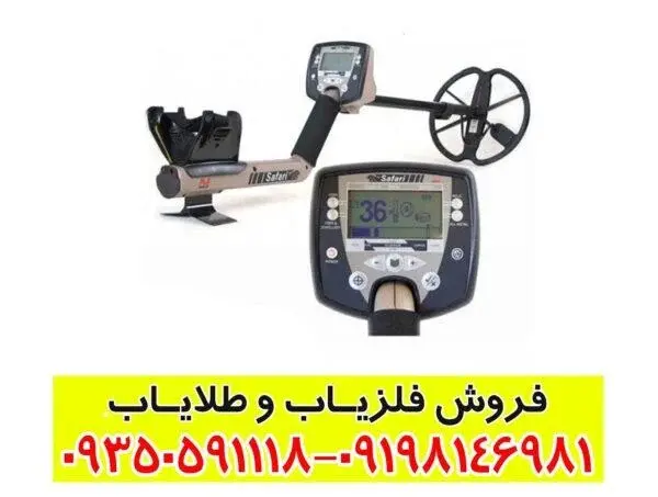 راهنمای خرید فلزیاب سافاری