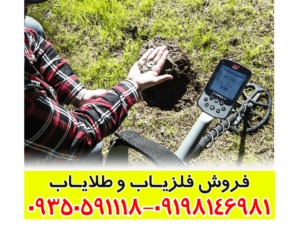 فلزیاب حرفه‌ای اکسترا پرو