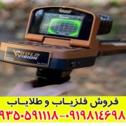 بررسی کامل ردیاب گلد ویژن: از ویژگی‌ها تا عملکرد