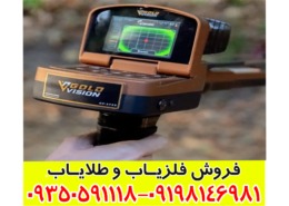 بررسی کامل ردیاب گلد ویژن: از ویژگیها تا عملکرد
