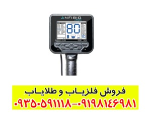 خرید فلزیاب انفیبیو مولتی — بررسی کامل دستگاه چندفرکانسه