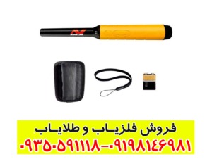 پین پوینتر پروفایند 35