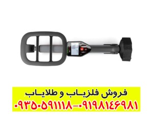 فلزیاب گوفایند 60