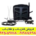 فلزیاب ایمیجر Z30000