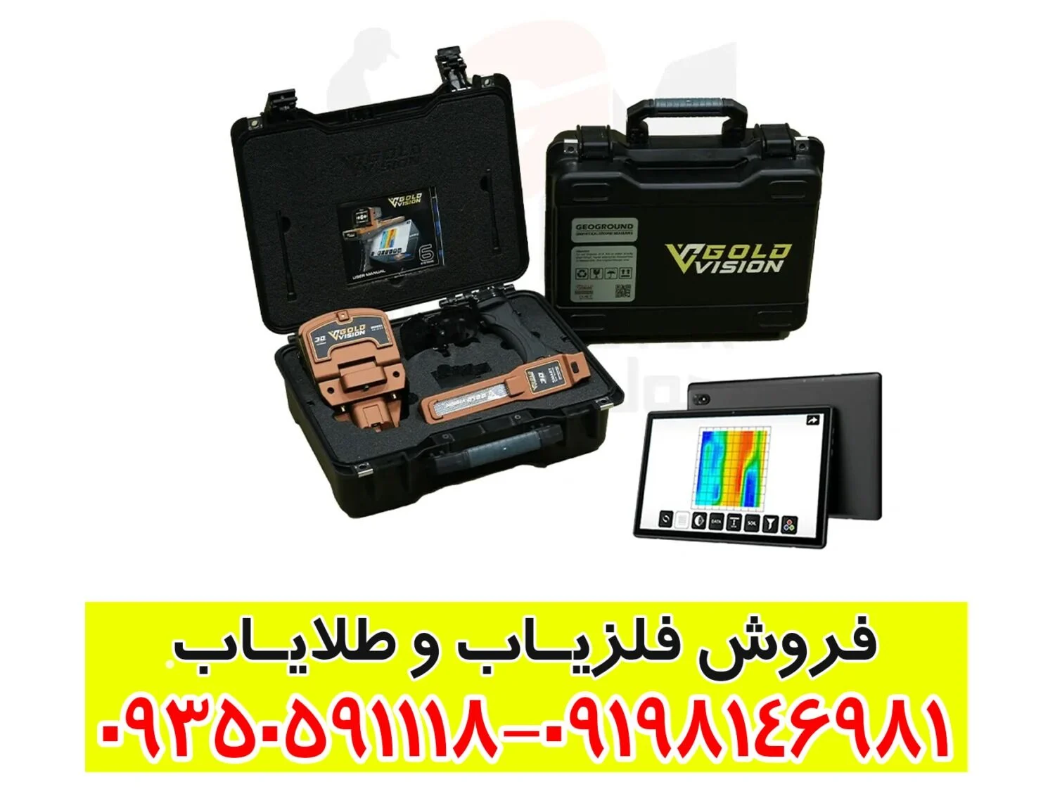 ردیاب گلد ویژن