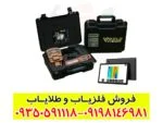 ردیاب گلد ویژن