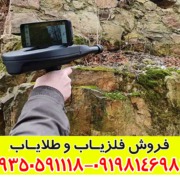 فلزیاب تصویری دلتا رنجر