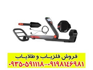 فلزیاب گوفایند 60