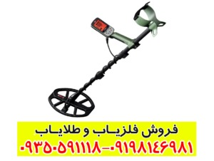فلزیاب حرفه‌ای اکسترا پرو