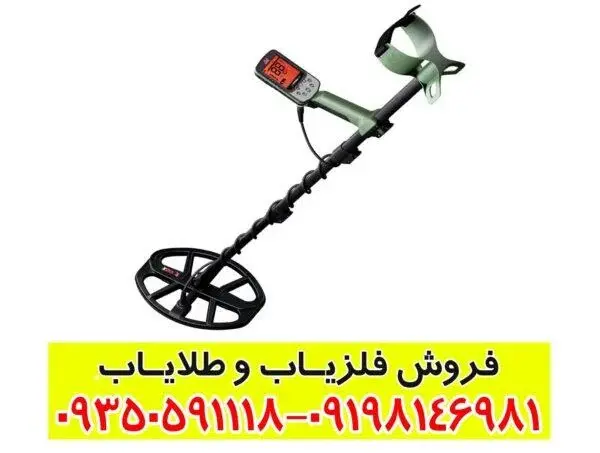 فلزیاب حرفه‌ای اکسترا پرو