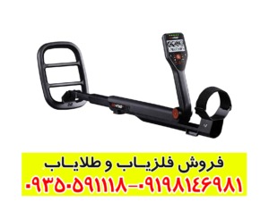 فلزیاب گوفایند 66
