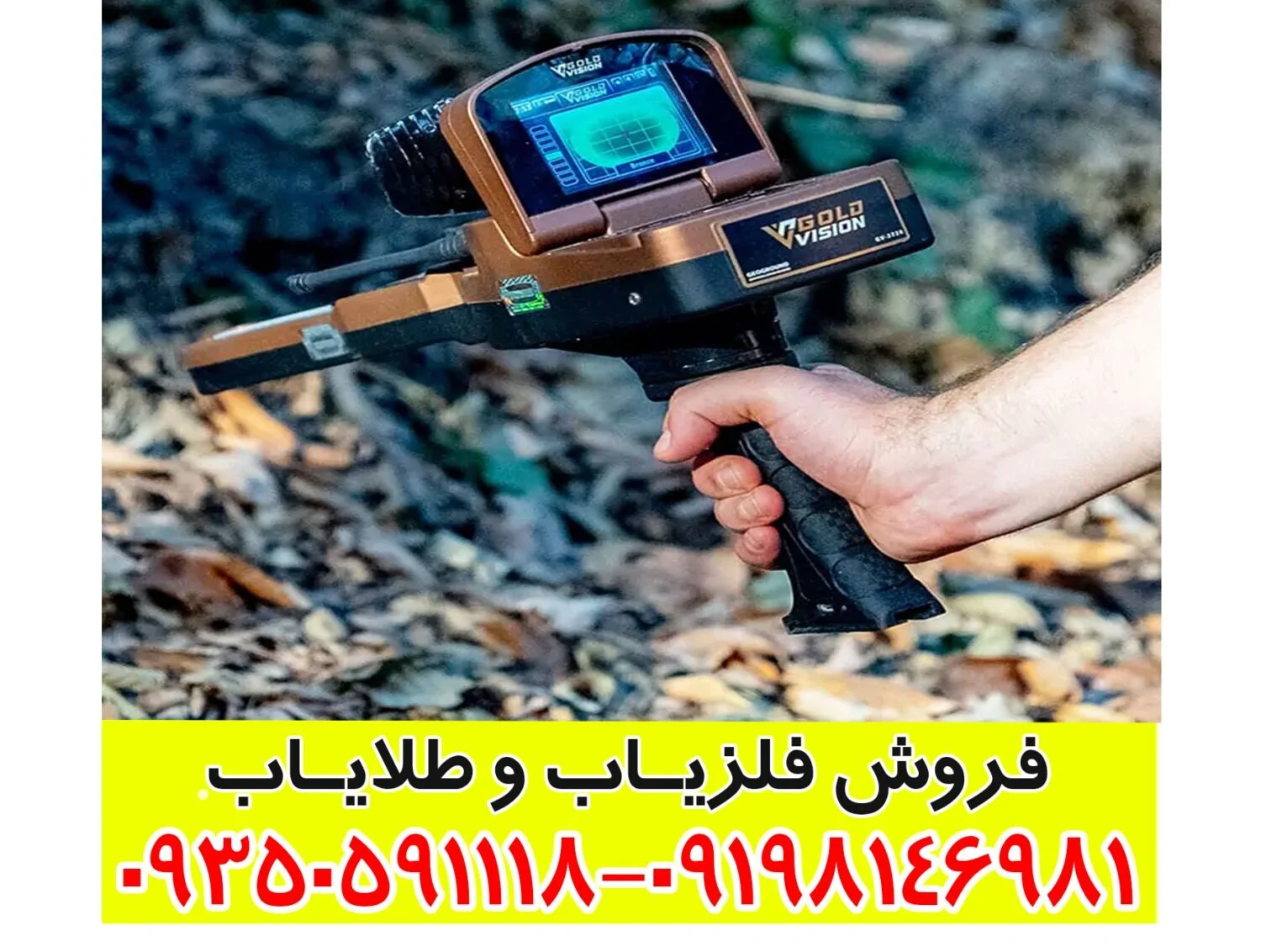 ردیاب گلد ویژن