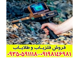 ردیاب گلد ویژن