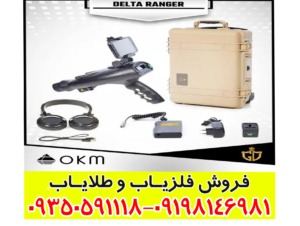 فلزیاب تصویری دلتا رنجر