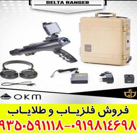 فلزیاب تصویری دلتا رنجر