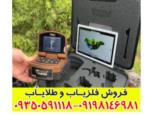 ردیاب گلد ویژن