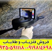 فلزیاب تصویری دلتا رنجر
