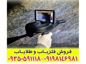 فلزیاب تصویری دلتا رنجر