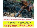 ردیاب گلد ویژن