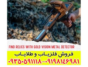 ردیاب گلد ویژن