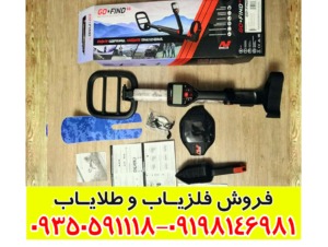 بررسی کامل فلزیاب گوفایند 66