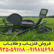فلزیاب اکوناکس ۹۰۰