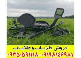 فلزیاب اکوناکس ۹۰۰