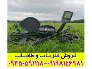 فلزیاب اکوناکس ۹۰۰
