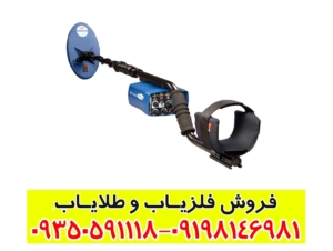 فلزیاب یوریکا گلد کارکرده