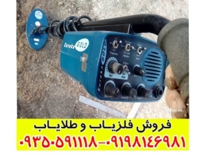 فلزیاب یوریکا گلد کارکرده