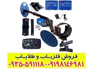 فلزیاب یوریکا گلد کارکرده