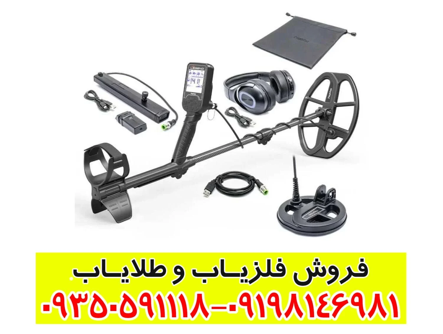 راهنمای خرید فلزیاب لجند